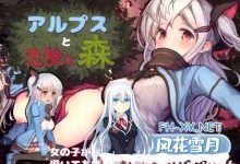 阿尔卑斯与危险之森   #アルプスと危険な森  中文汉化版+CG[600M/UC/夸克]-捕鱼中文站