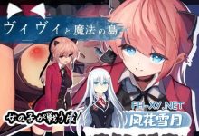 薇薇与魔法岛   #ヴィヴィと魔法の島 v1.09 机翻汉化版[700M/UC/夸克]-捕鱼中文站