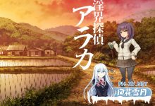 [ADV/汉化/重口]淫界侦探阿拉卡 ～JK退魔师推理风ADV～挂载AI汉化版+存档[夸克/2.4G/UC]-捕鱼中文站