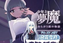 [ADV/汉化]少年与梦魔 机翻汉化版[夸克/460M/UC]-捕鱼中文站