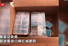 网红减肥药疑似涉毒！扒网红产品减肥药成分让人心惊！-捕鱼中文站
