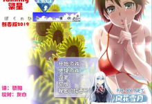 我秘密的暑假时光   #ぼくのひみつの夏休み  精翻汉化版[1800M/UC/夸克]-捕鱼中文站