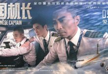 《中国机长》高度还原事件, 回顾川航奇迹还原-捕鱼中文站