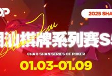 【EV扑克】CSSOP S5精选服务｜2025年1月来感受潮汕的烟火气-捕鱼中文站