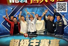 【EV扑克】线上WSOP曾两度亚军，周懿楠一鸣惊人的WSOP天堂岛主赛事金手链之路！-捕鱼中文站