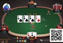 【EV扑克】牌局分析:不闪两对,不闪set,不闪顺子-捕鱼中文站