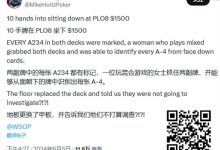 【EV扑克】扑克圈2024五大丑闻:做标记作弊、比赛查看软件、冠军奖金被没收-捕鱼中文站