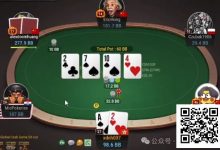 【EV扑克】牌局分析：你不想跟我打光，我就要跟你打光-捕鱼中文站