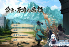 公主：东方与远征  Build.16575216 官方中文步兵版[800M/UC/夸克]-捕鱼中文站