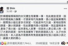 信女儿生母否认弃养, 信亲自发文向张钰凰道歉澄清真相-捕鱼中文站
