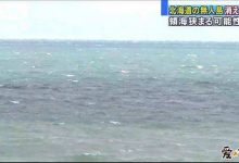 日本一小岛消失, 小岛为何会消失真实原因是什么-捕鱼中文站