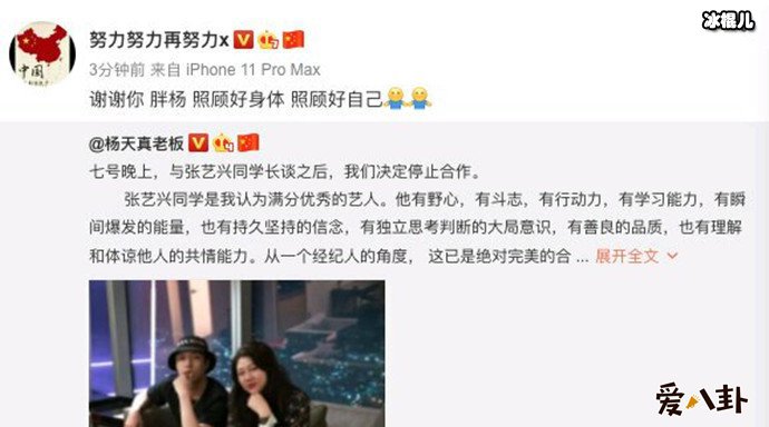 张艺兴杨天真解约是怎么回事? 网友为什么骂杨天真绿茶婊