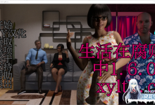 [SLG/汉化/动态]生活在腐败中V1.6.0 AI汉化版[PC+安卓][夸克/1.6G/UC]-捕鱼中文站