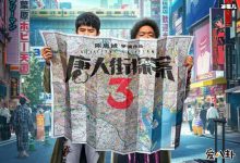 唐人街探案3什么时候拍完? 新年献礼王宝强刘昊然大闹日本-捕鱼中文站