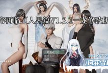 仙帝再临：人界  v1.21 官方中文版[4G/UC/夸克]-捕鱼中文站