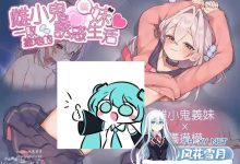 雌小鬼义妹♡一败涂地的诱惑生活 #メ○ガキ義妹 負け負け誘惑性活 v1.0 DL官方中文版[1300M/UC/夸克]-捕鱼中文站