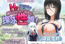 H?英知?探求性质!  #H?英知?探求性質! AI汉化版[1700M/UC/夸克]-捕鱼中文站
