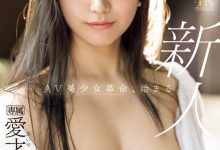 愛才りあ(爱才莉亚)出道作品IPZZ-492发布！全天然超美人！她要掀起AV界的美少女革命！-捕鱼中文站