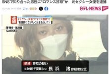 退役AV女优上社会版！她「浪漫诈欺」骗了460万円被捕！-捕鱼中文站