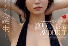 解密！人妻片商Madonna的超大型新人、篠原いよ(筱原伊代)不能说的秘密曝光！-捕鱼中文站