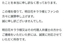 指控明日花キララ(明日花绮罗)诈骗⋯白浜のぞみ(白滨希)道歉！-捕鱼中文站