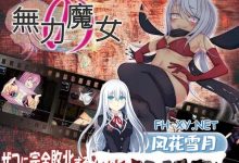 [RPG/汉化]无力的魔女 挂载AI汉化版[夸克/1.1G/UC]-捕鱼中文站