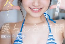 花守夏歩(花守夏步)出道作品IPZZ-495发布！不输偶像的脸蛋超可爱！喜欢摄影的她被射了！-捕鱼中文站