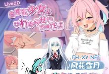 傲慢少女与同居性生活  #生意気少女とわからせ同棲性活 AI汉化版[1800M/UC/夸克]-捕鱼中文站