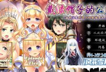 #戴绿帽子的公主~当我注意到这一切都被拿走了~  豪华特别限量版 Steam官方中文版+DLC[5G/UC/夸克、BD]-捕鱼中文站