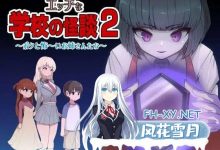 [RPG/汉化]色情学校的怪谈2 挂载AI汉化版+存档[夸克/1.5G/UC]-捕鱼中文站