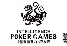 【EV扑克】IPG中国安徽智力扑克大赛组委会正式推出全新赛事品牌视觉——“白虎傲世”-捕鱼中文站