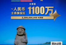 【EV扑克】PD16济州站赛程表出炉!首发早鸟先到先得!2/15-2/24点燃济州-捕鱼中文站