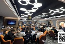 【EV扑克】百万迎春赛丨主赛事358人次参赛丨共82人晋级复赛 太阳339500记分牌领跑C组 政464000记分牌领跑C+组-捕鱼中文站