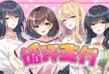 循环支付 Steam官方中文版 [新作/1G]-捕鱼中文站