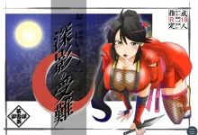 巨乳忍者御影的磨难 云翻汉化版 [新作/276.2M]-捕鱼中文站