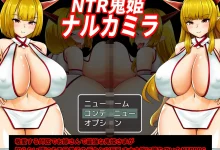 NTR鬼姬鸣宫 云翻汉化版 [新作/715.2M]-捕鱼中文站