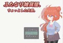 Futanari杂货店，一个小错误。 云翻汉化版 [新作/800.3M]-捕鱼中文站