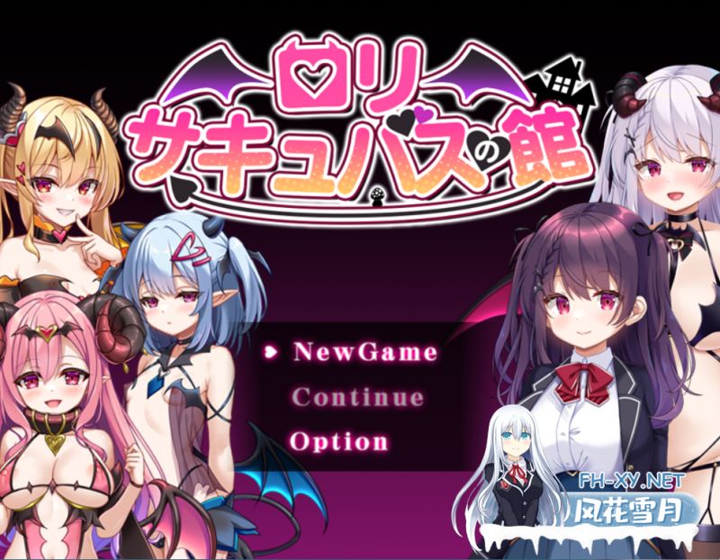 [RPG/汉化]萝莉魅魔馆 内嵌AI汉化润色版+存档[新汉化][PC+安卓][1.6G]