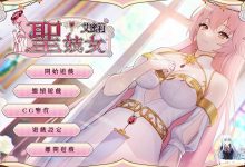 [养成互动SLG/中文/动态]圣妓女艾蜜莉V1.01 官方中文步兵版+全回想解放[更新][1.7G]-捕鱼中文站