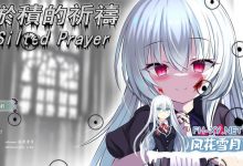 #淤積的祈禱 #Silted Prayer Steam官方中文版+DLC[2G/UC]-捕鱼中文站