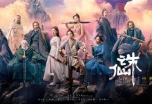 诛仙电影为何被央视点名烂片？为何网友却称主题曲却出奇的好听！-捕鱼中文站