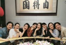 子怡晒中戏聚会照  没想到他俩竟然是同学！-捕鱼中文站