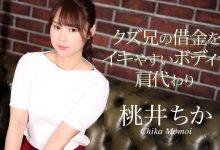 那位因为哥哥负债只能下马拍无码的桃井ちか(桃井千佳)是？-捕鱼中文站