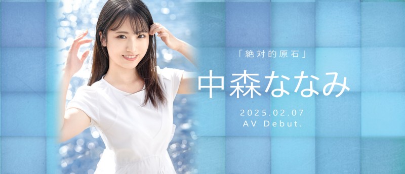 中森ななみ(中森七海)出道作品GNI-006发布!回归原点!蚊香社2025年第一美少女现身!