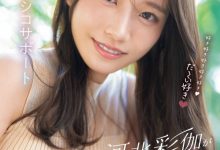 河北彩伽作品SONE-642发布！最强最可爱！回归发片的她要给你最棒的射精体验！-捕鱼中文站