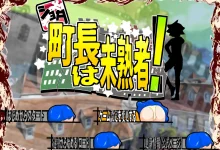 正太镇长是个新手 挂载AI汉化版+存档 [新作/972.8M]-捕鱼中文站
