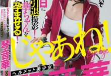 琴音華(琴音华)作品MIAB-354发布!重回最初的原点!被妈妈认可拍AV的她被无限中出!-捕鱼中文站