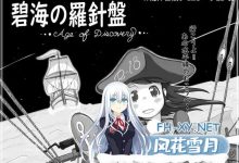 [SLG/汉化]碧海罗盘 挂载AI汉化版+存档[夸克/1G/UC]-捕鱼中文站