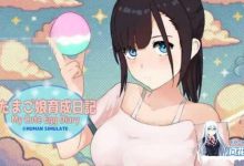 [SLG/中文]我的可爱蛋日记V1.1 官方中文版+存档[夸克/1G/UC]-捕鱼中文站