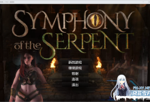[RPG/汉化/动态]蛇之交响曲V19021 逍遥汉化版[夸克/3.1G/UC]-捕鱼中文站